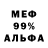 МЕФ мука an bary